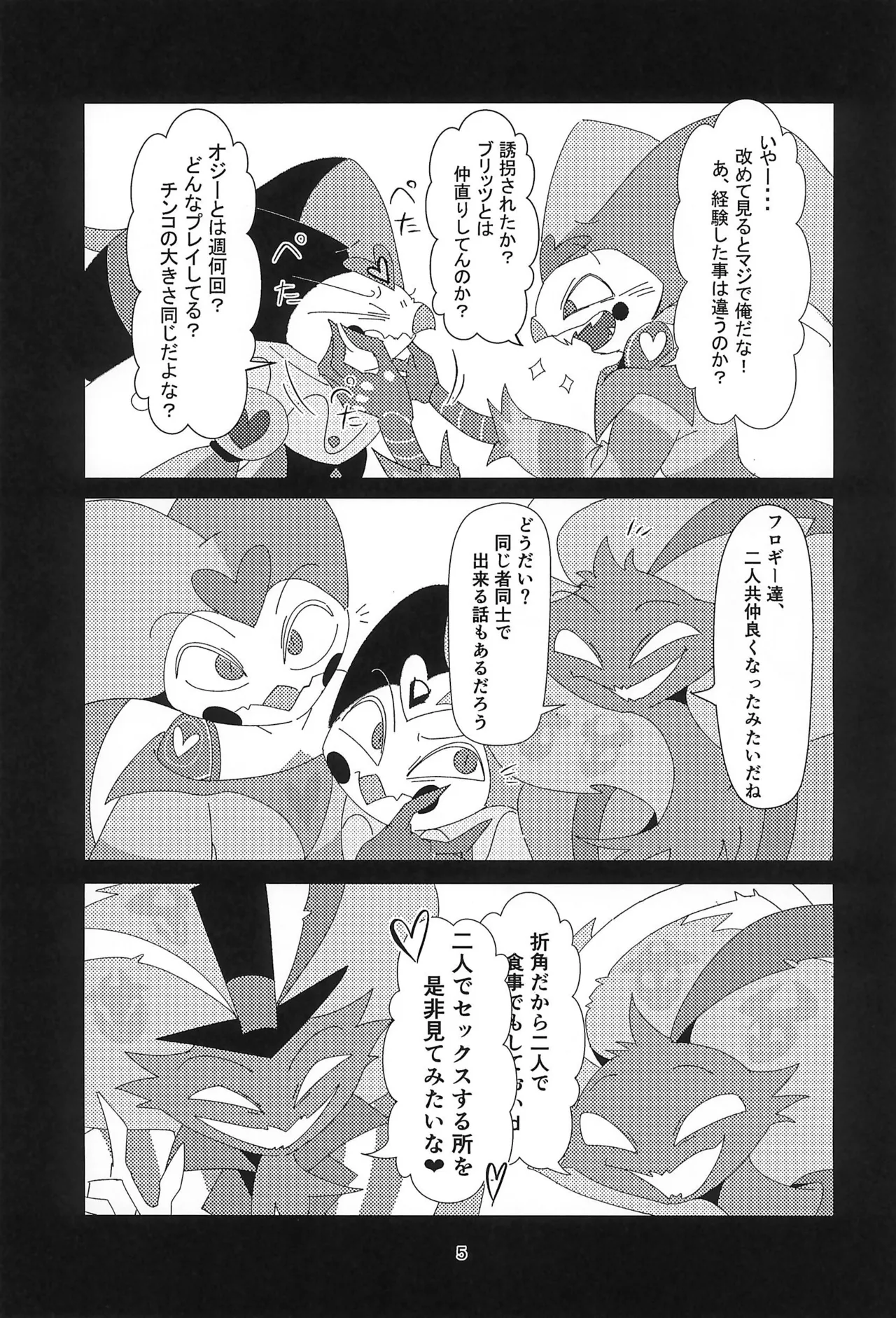 S2Ep6のフィズとS1Ep7のフィズが致す本 - page5