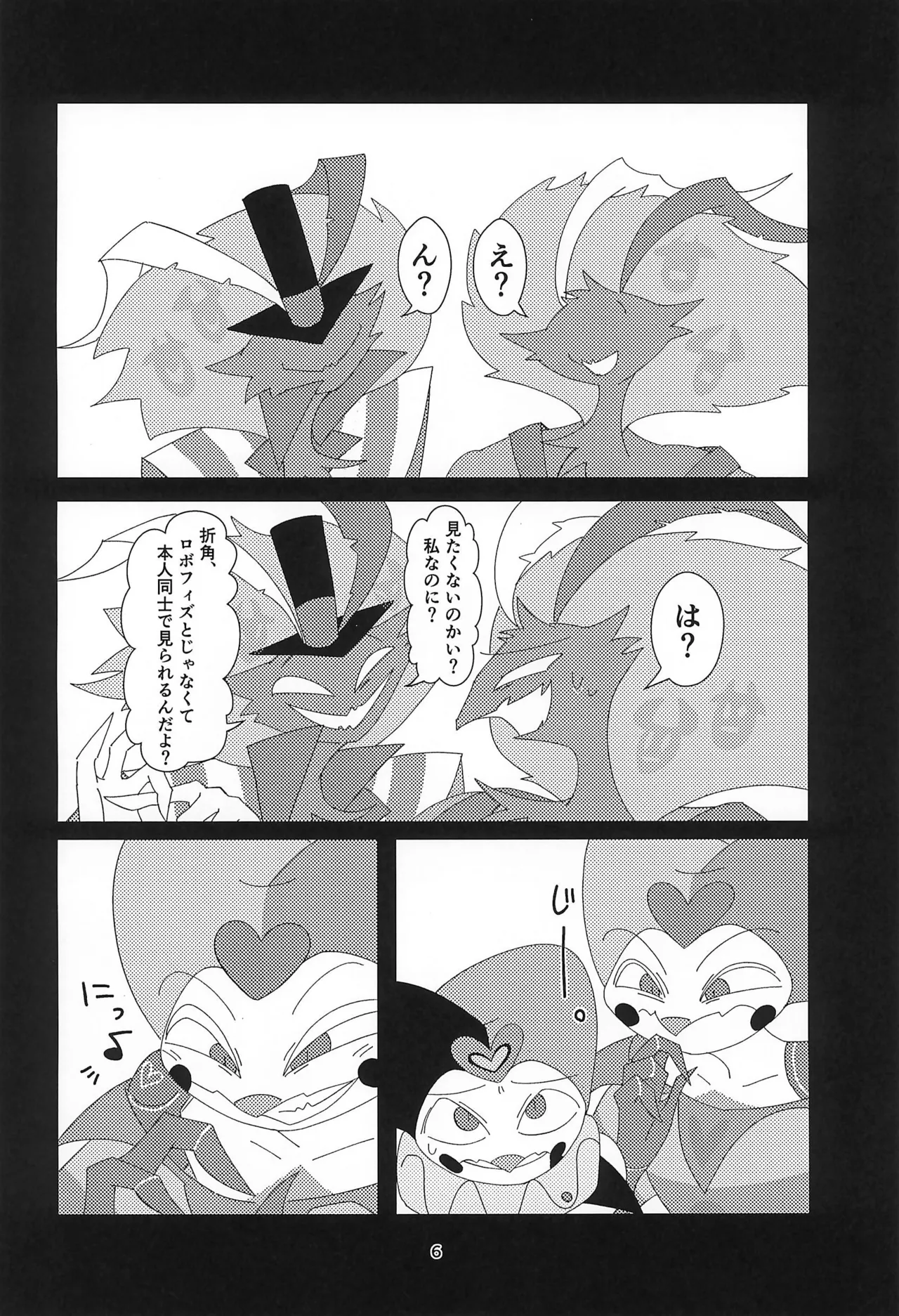 S2Ep6のフィズとS1Ep7のフィズが致す本 - page6