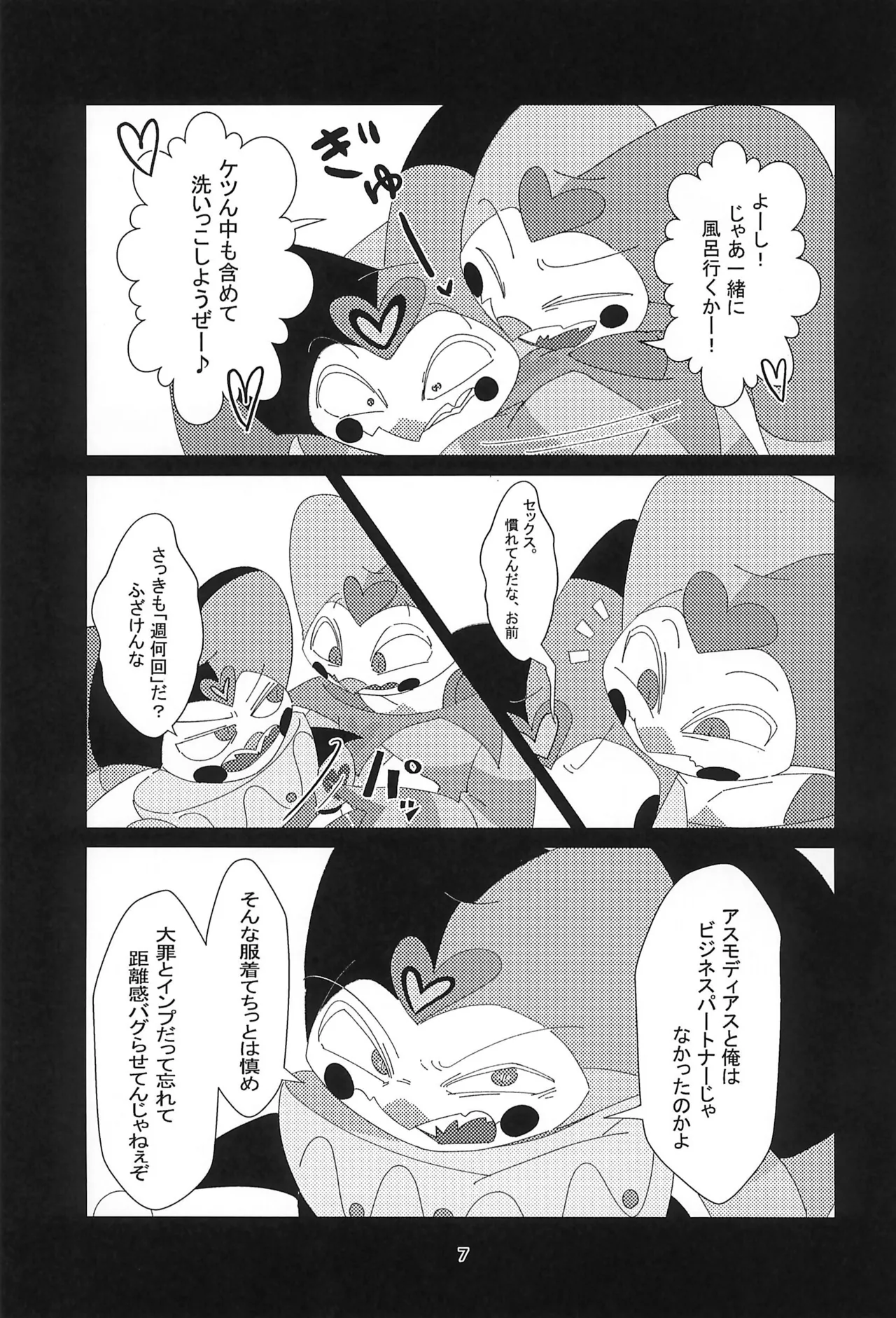 S2Ep6のフィズとS1Ep7のフィズが致す本 - page7