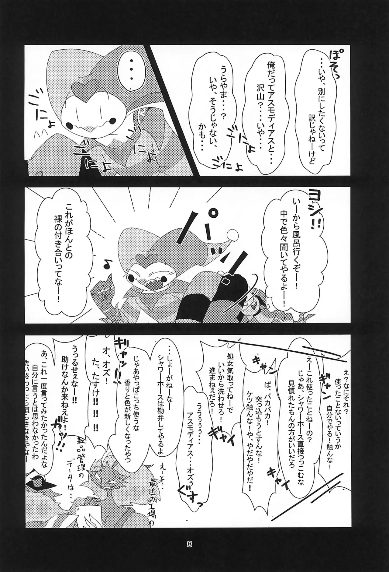 S2Ep6のフィズとS1Ep7のフィズが致す本 - page8