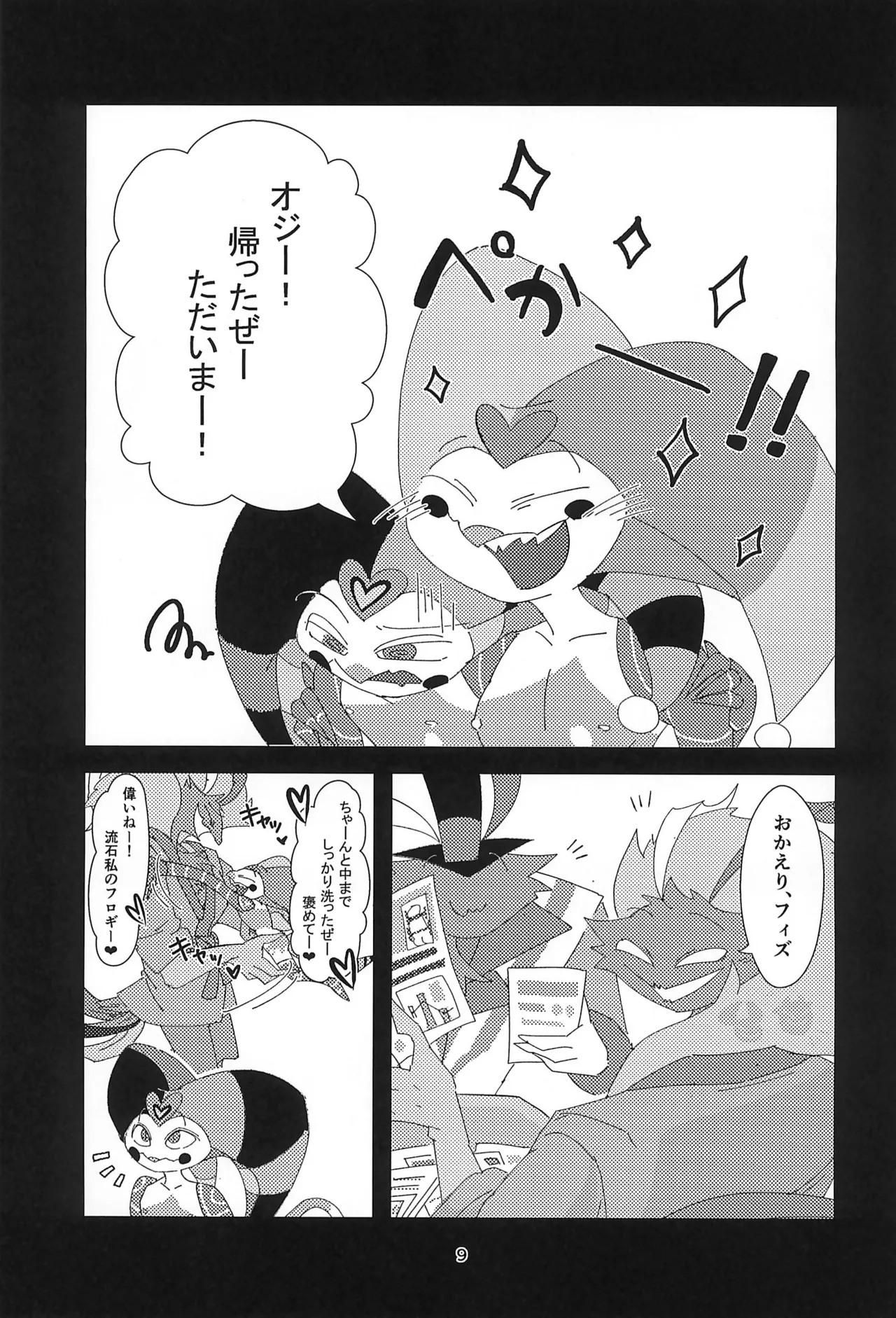 S2Ep6のフィズとS1Ep7のフィズが致す本 - page9