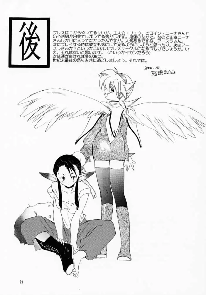 我は冥し、されど麗わし ２ - page20