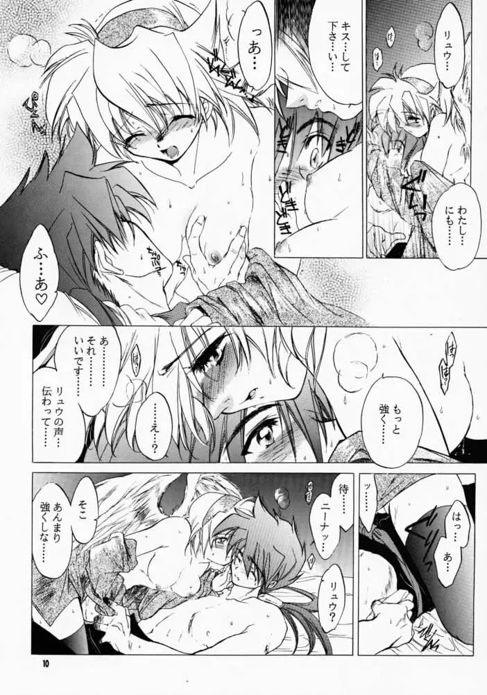 我は冥し、されど麗わし ２ - page9