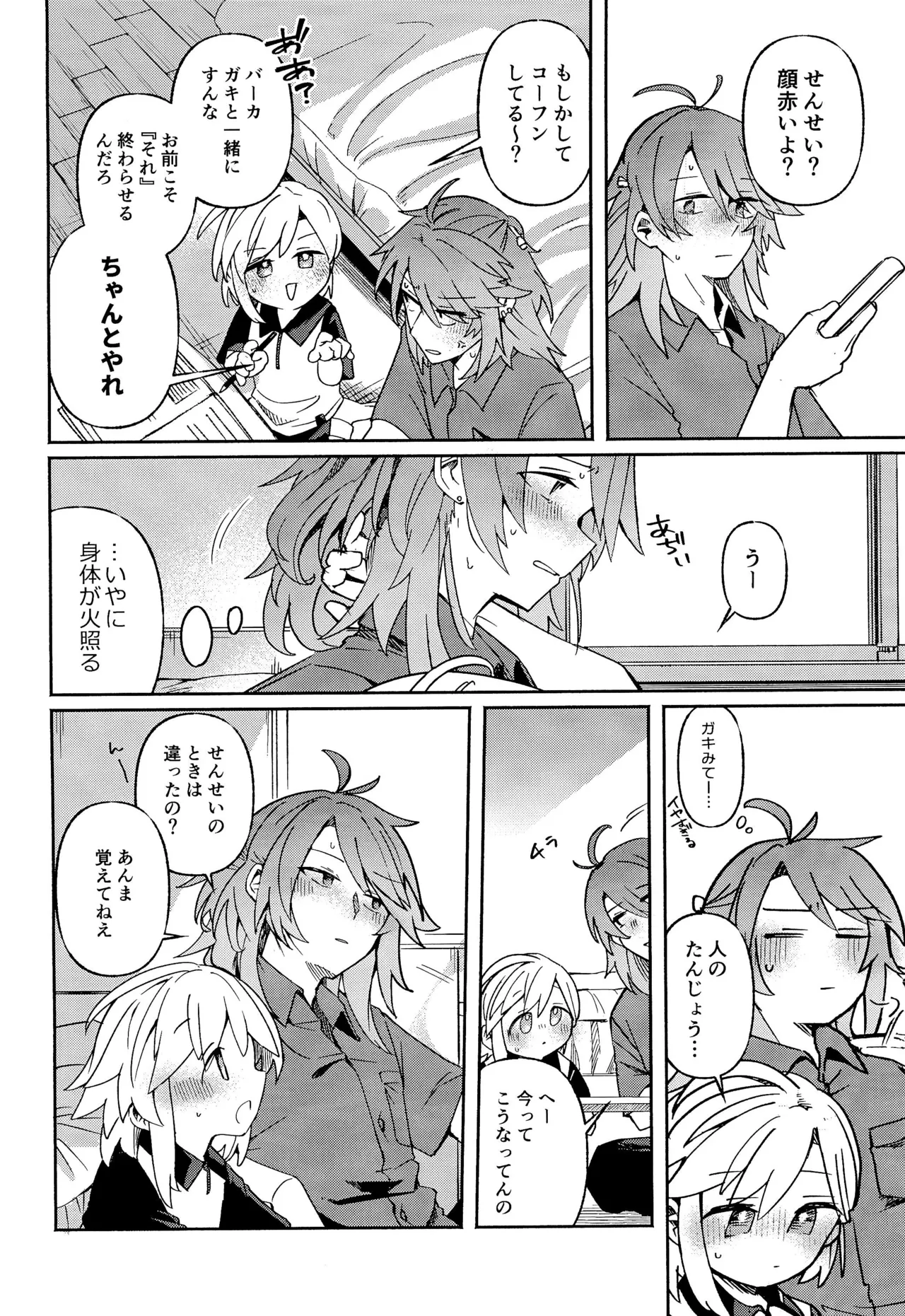 家庭教師＜せんせい＞は教えられない - page10