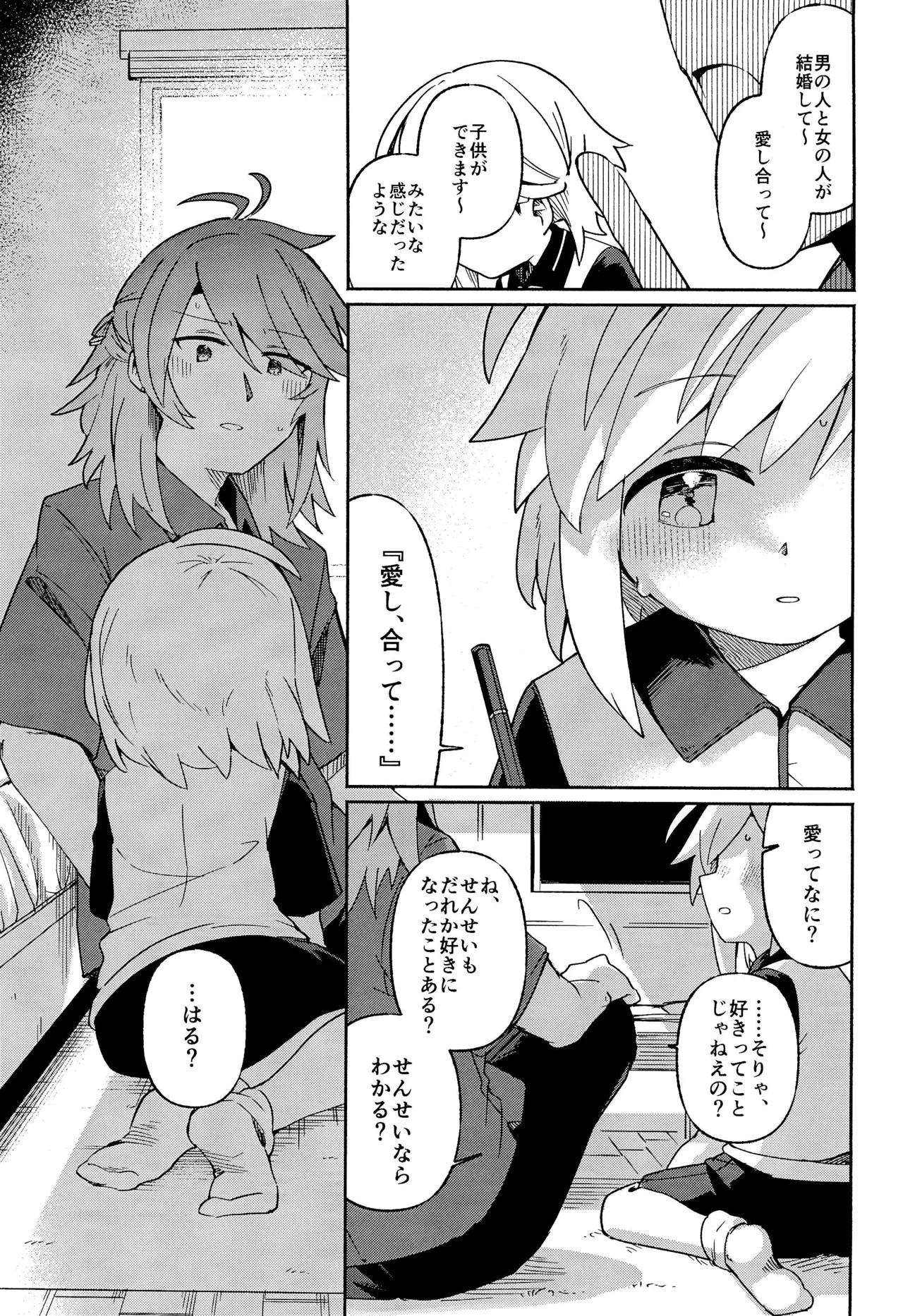 家庭教師＜せんせい＞は教えられない - page11