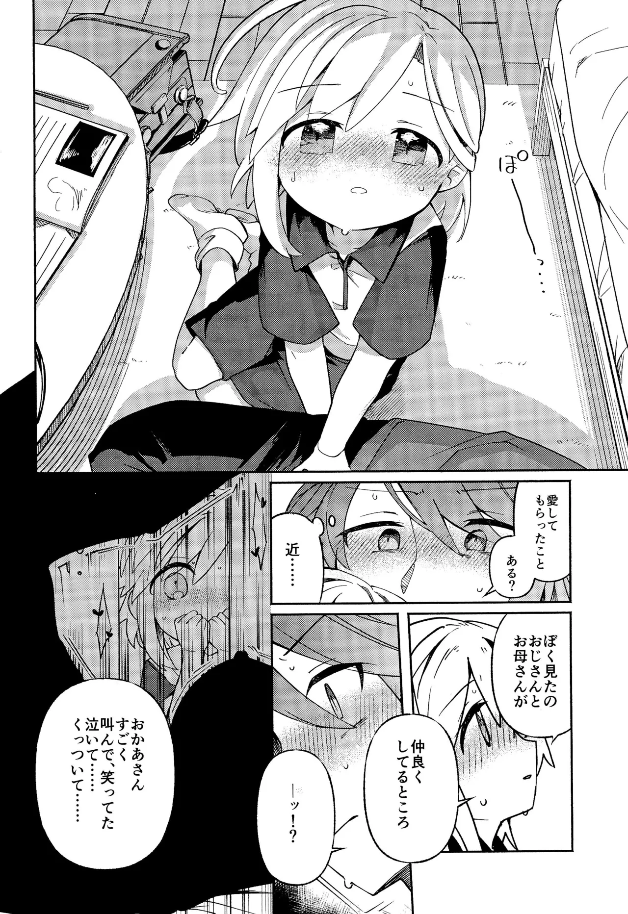 家庭教師＜せんせい＞は教えられない - page12