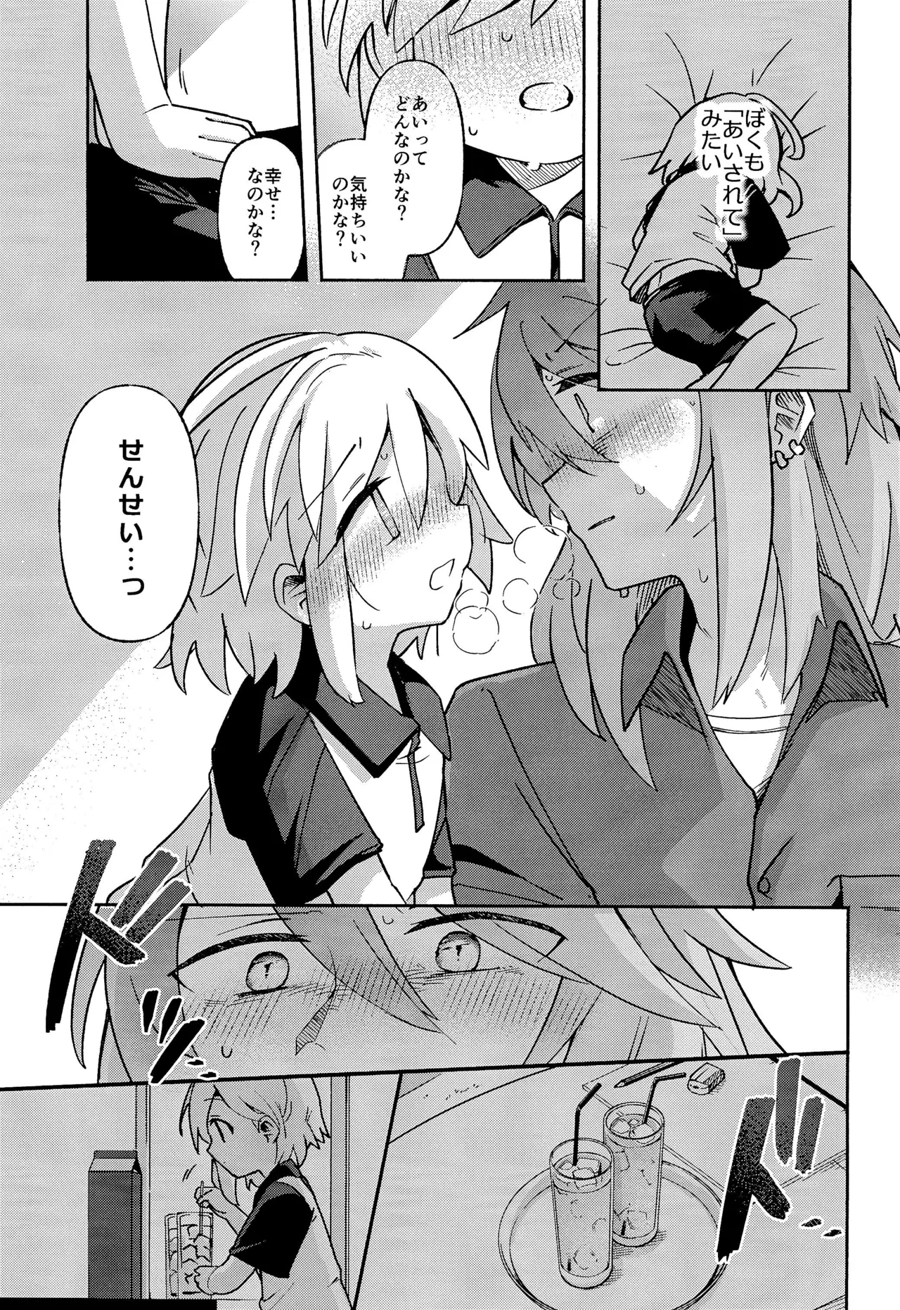 家庭教師＜せんせい＞は教えられない - page13