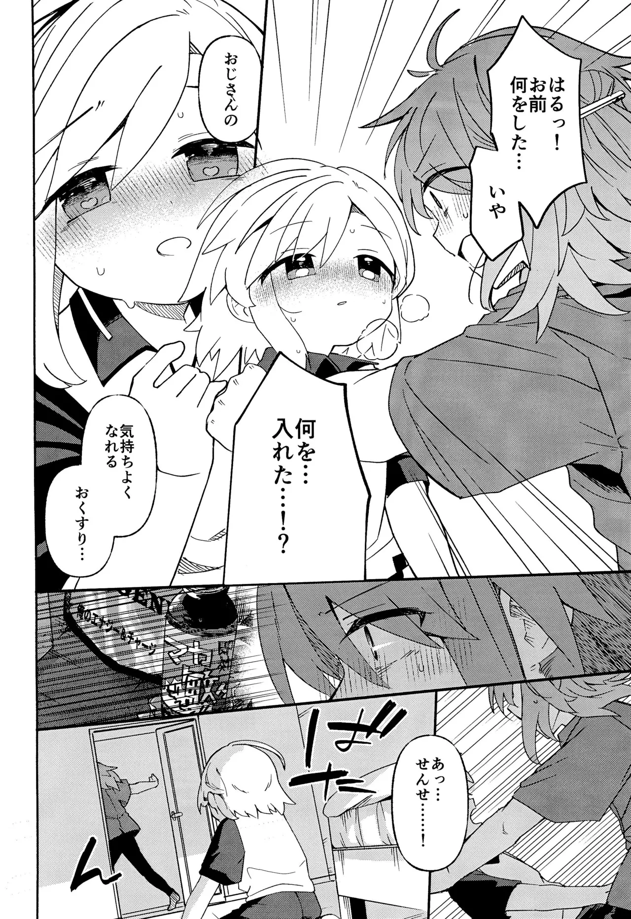 家庭教師＜せんせい＞は教えられない - page14