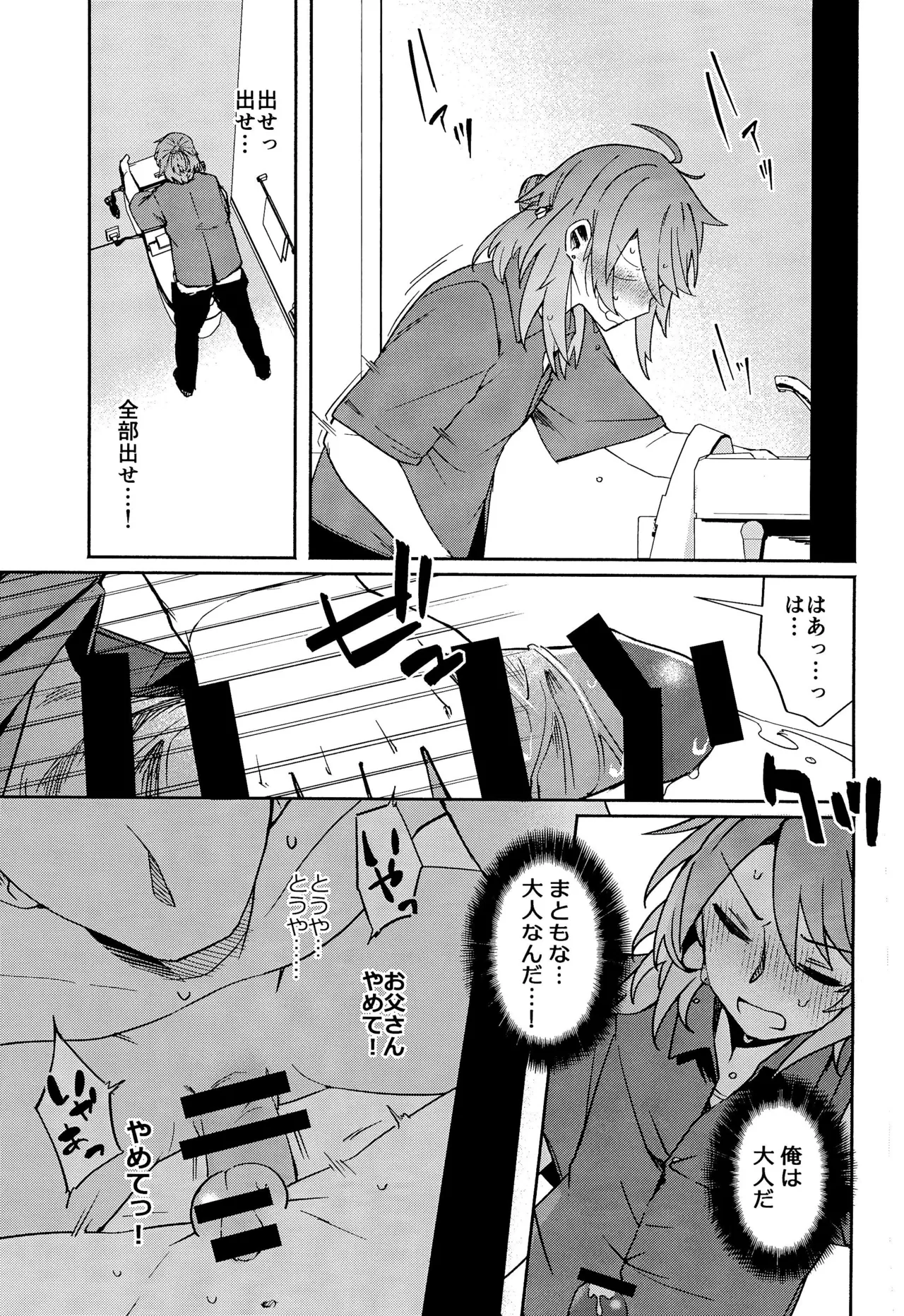 家庭教師＜せんせい＞は教えられない - page15