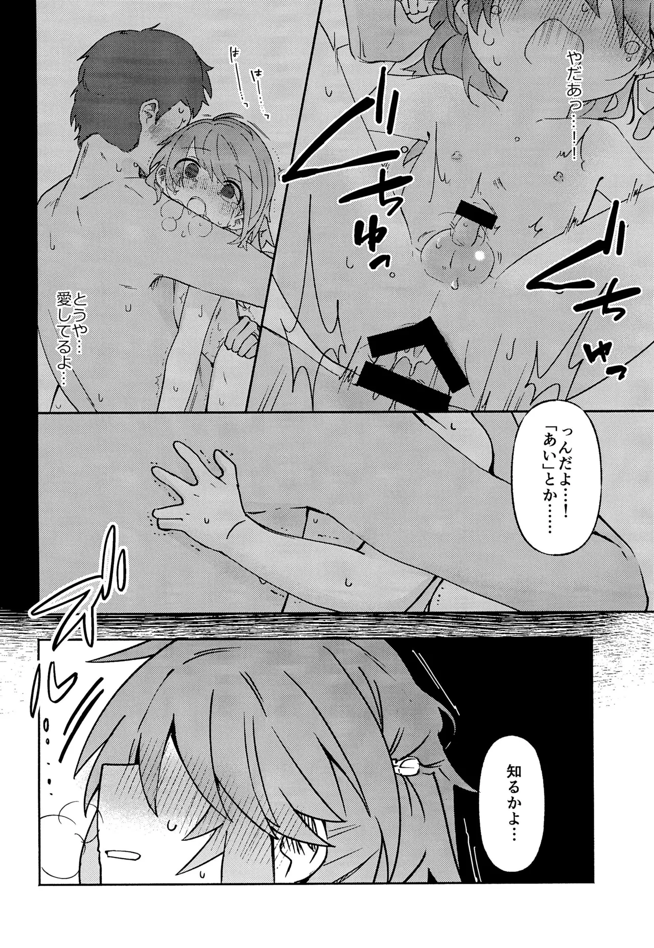 家庭教師＜せんせい＞は教えられない - page16