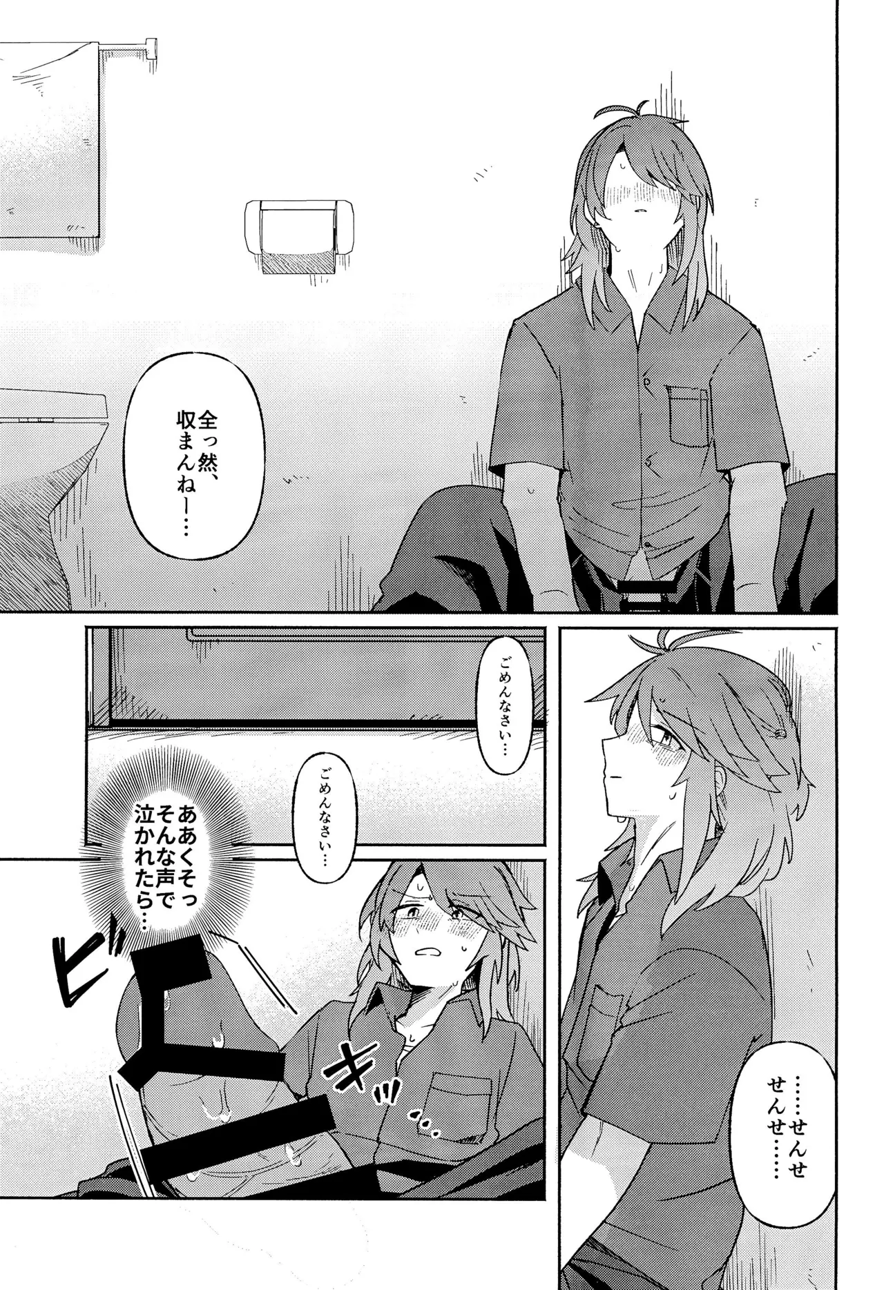 家庭教師＜せんせい＞は教えられない - page17