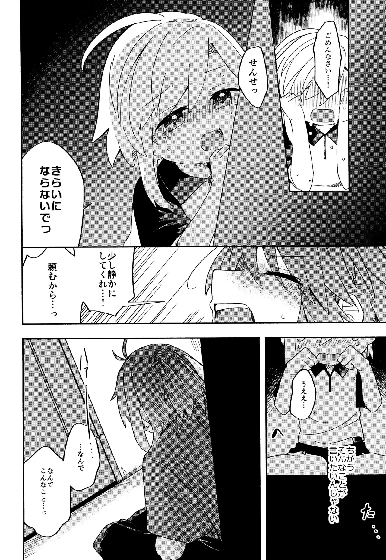 家庭教師＜せんせい＞は教えられない - page18