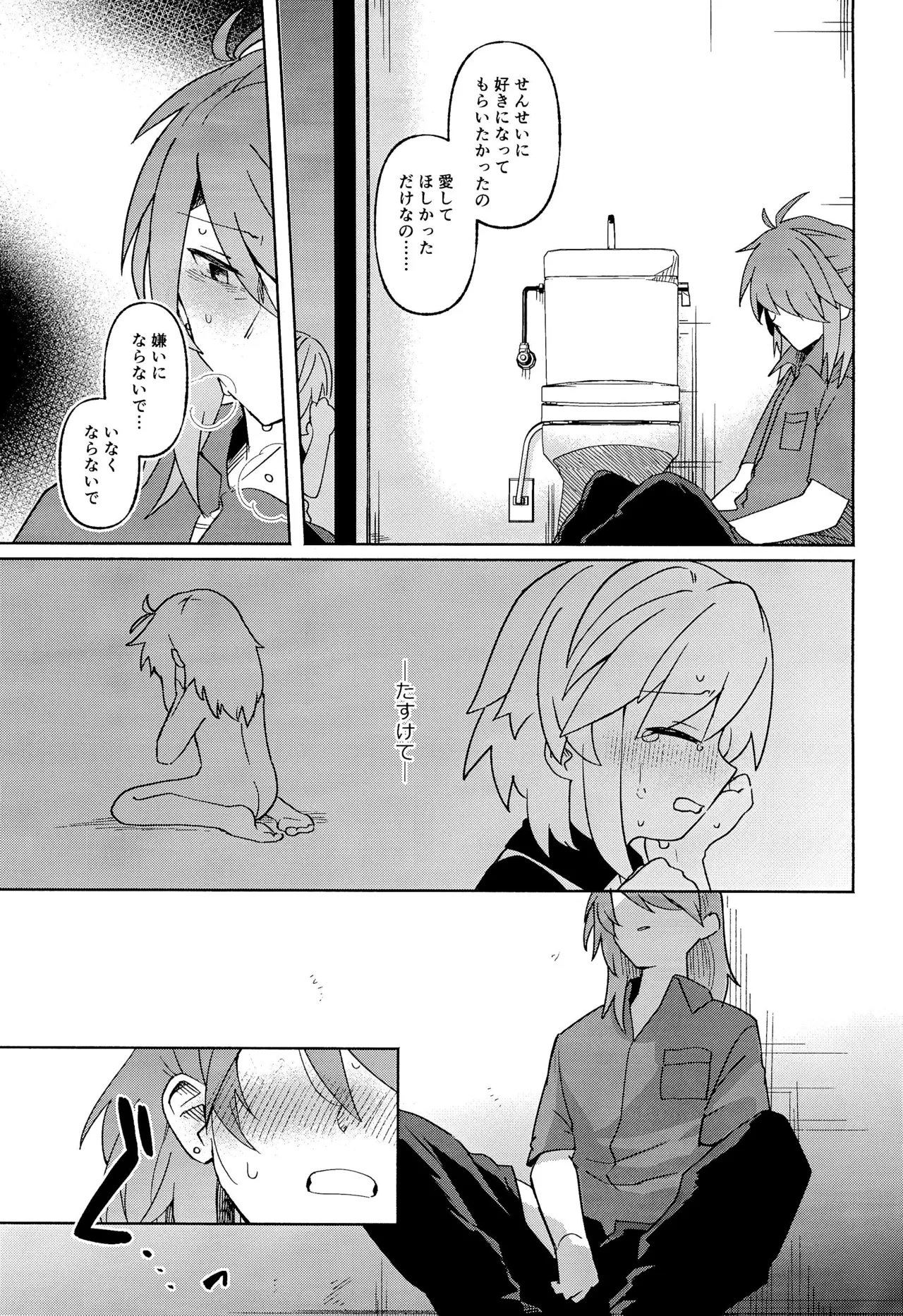 家庭教師＜せんせい＞は教えられない - page19