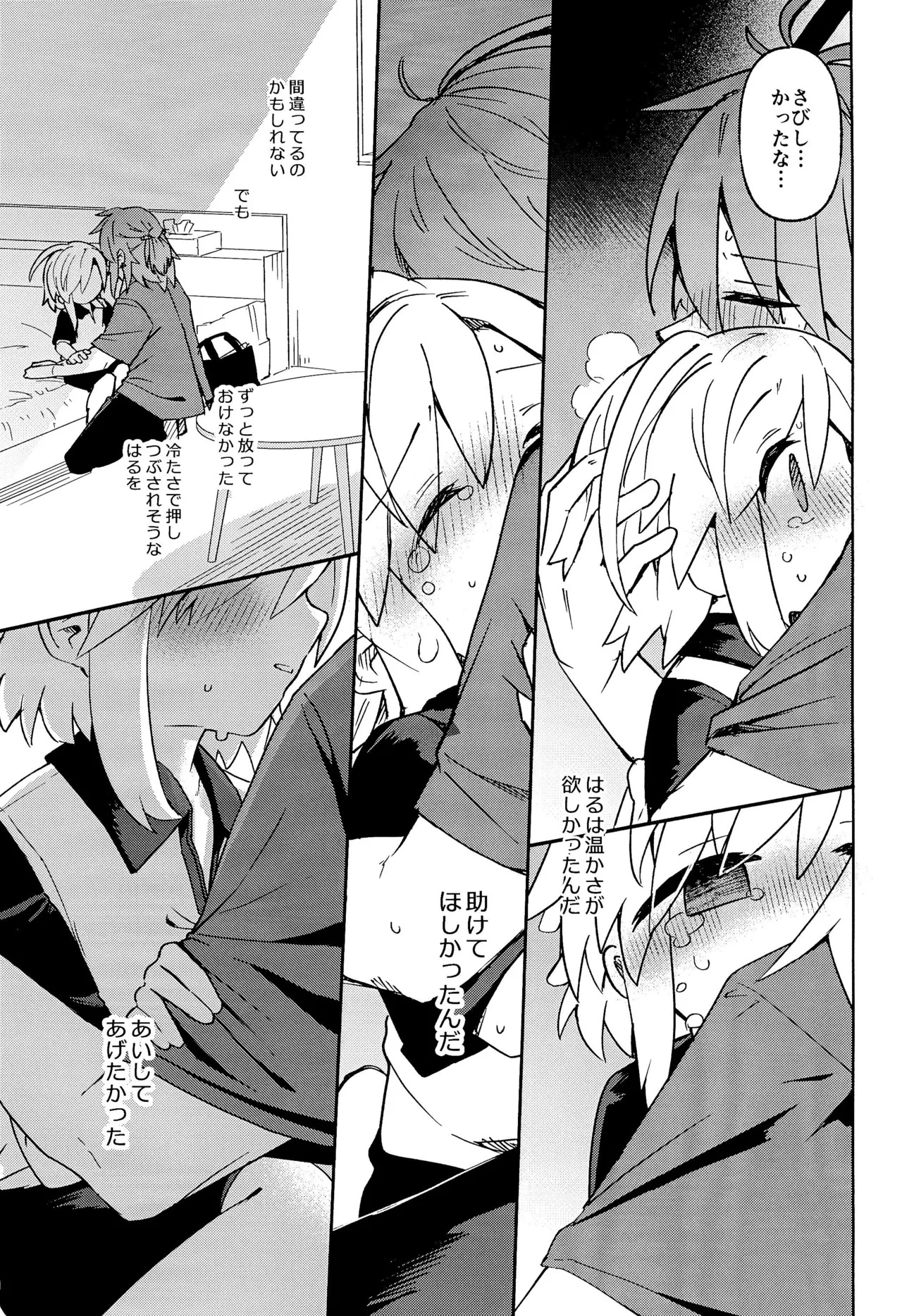 家庭教師＜せんせい＞は教えられない - page21