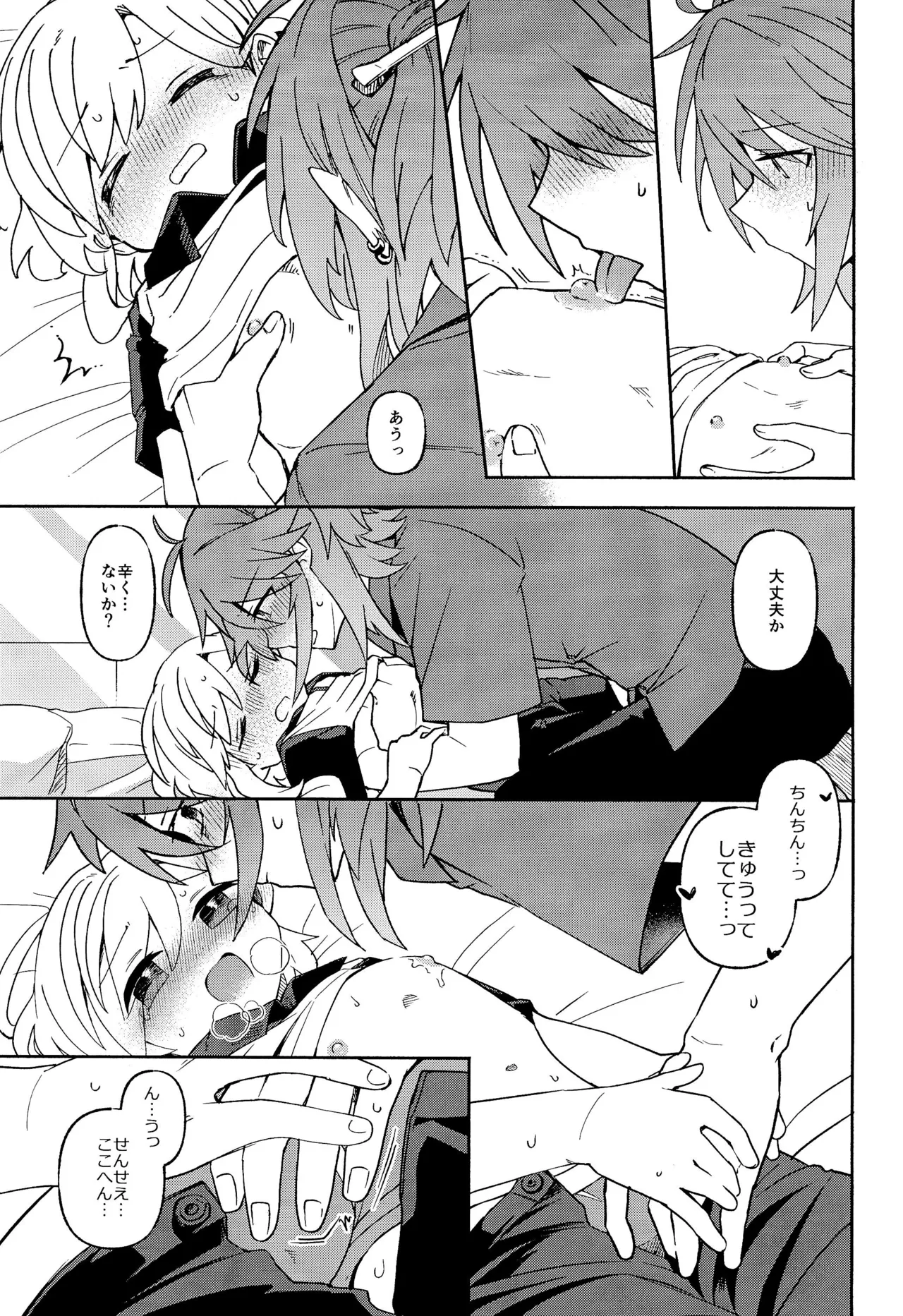 家庭教師＜せんせい＞は教えられない - page23