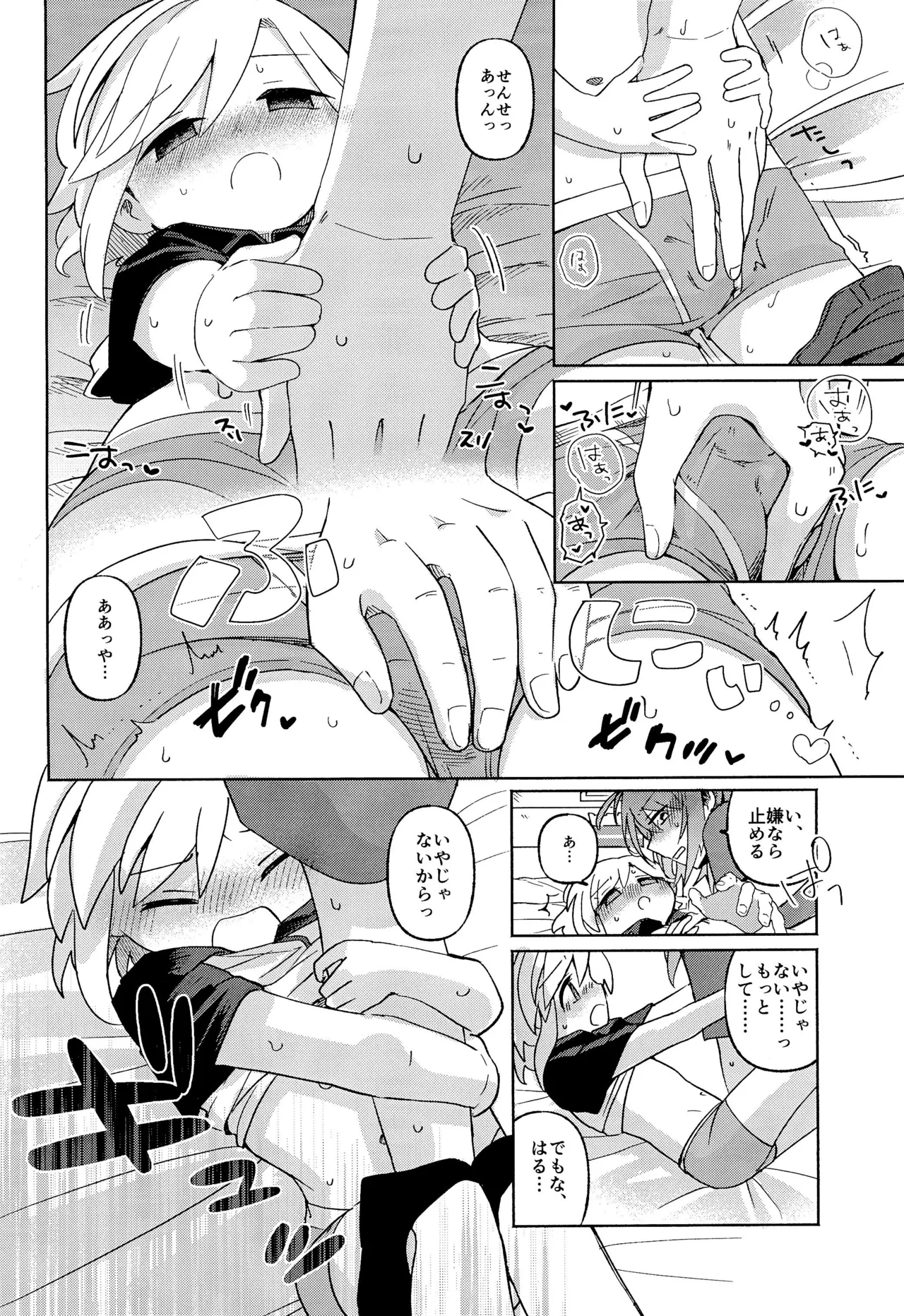 家庭教師＜せんせい＞は教えられない - page24