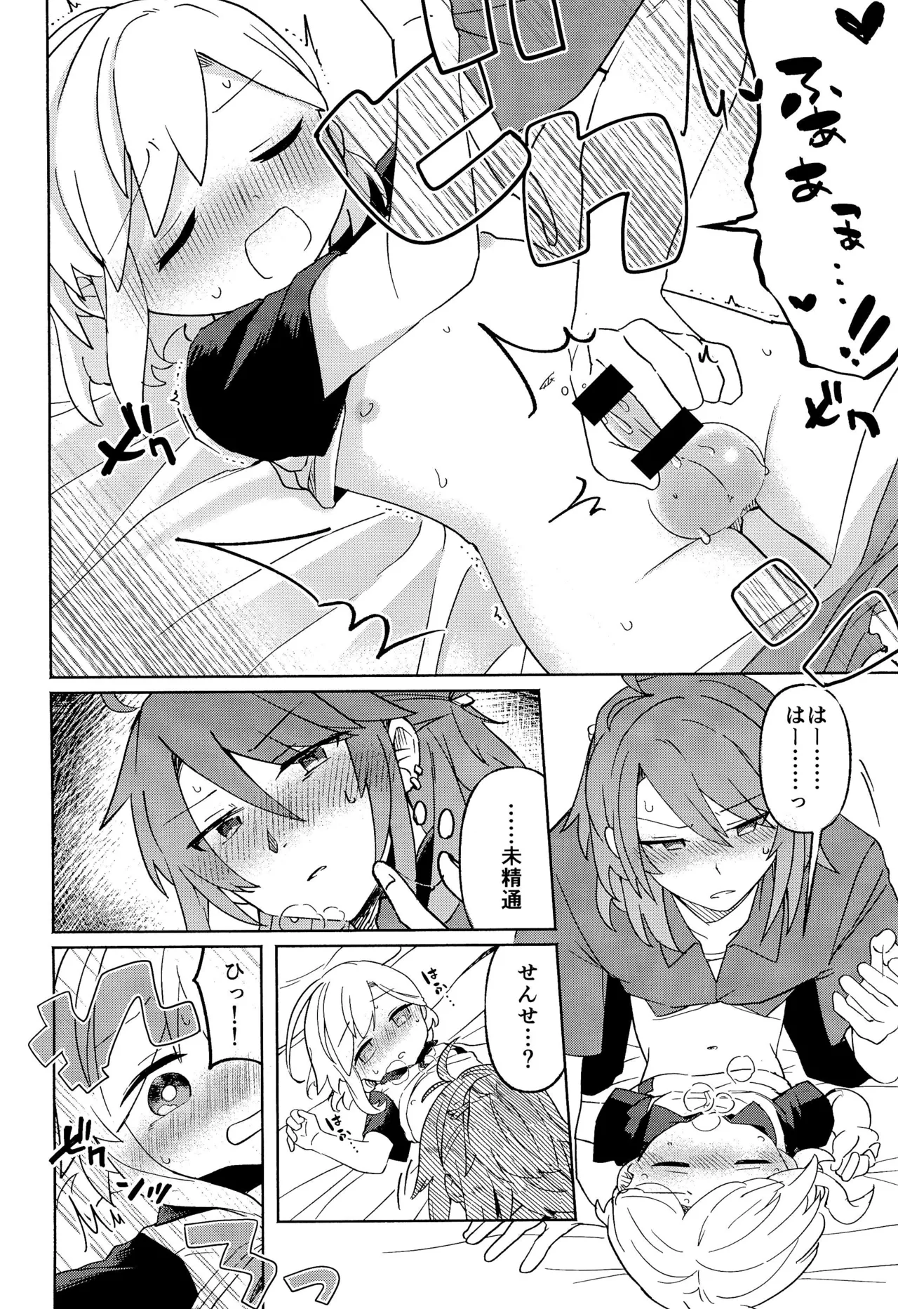 家庭教師＜せんせい＞は教えられない - page26