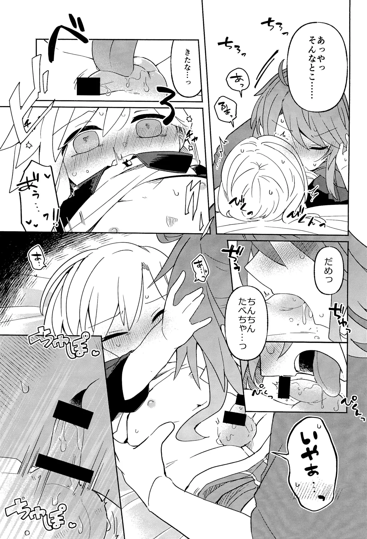 家庭教師＜せんせい＞は教えられない - page27