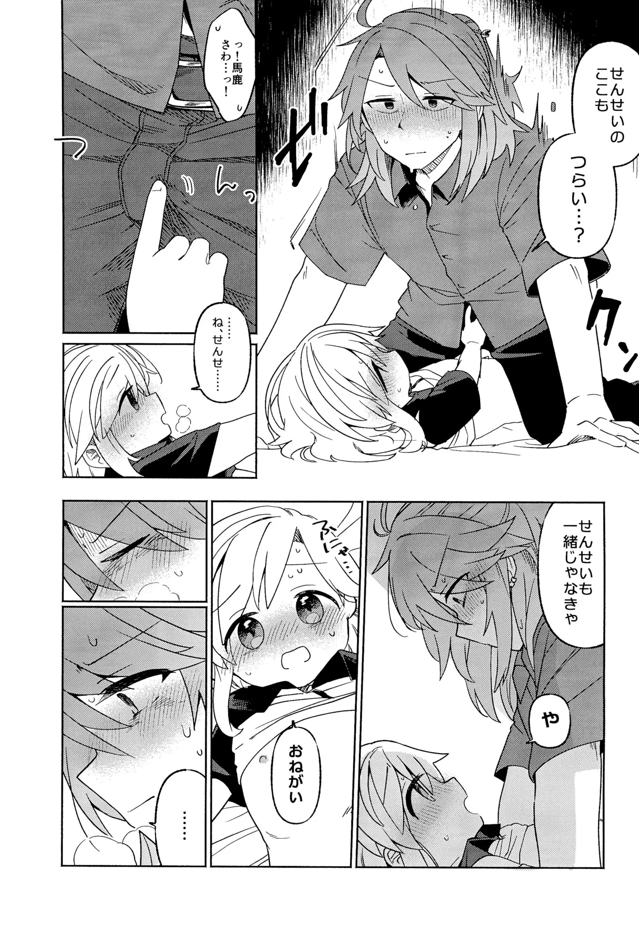 家庭教師＜せんせい＞は教えられない - page29