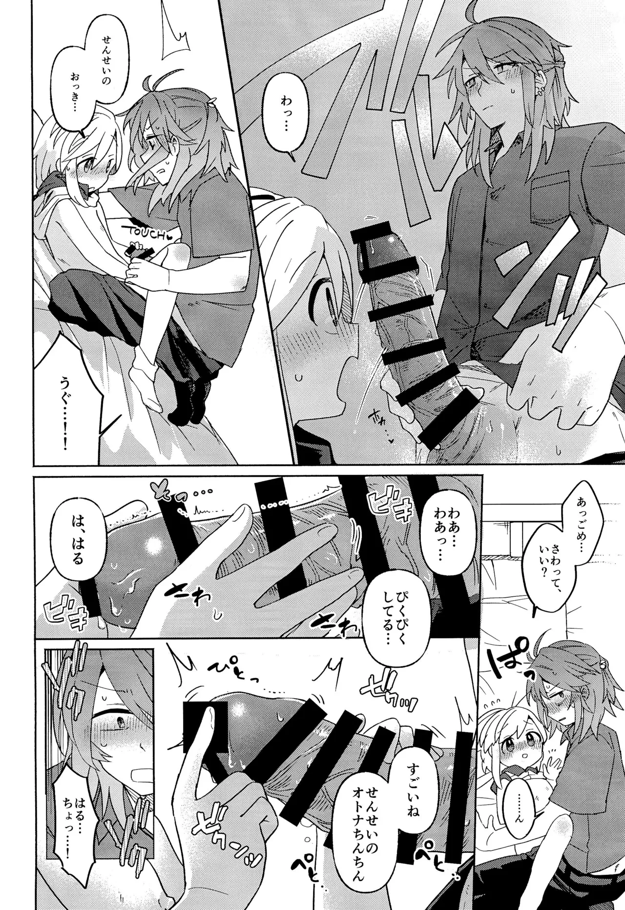 家庭教師＜せんせい＞は教えられない - page30