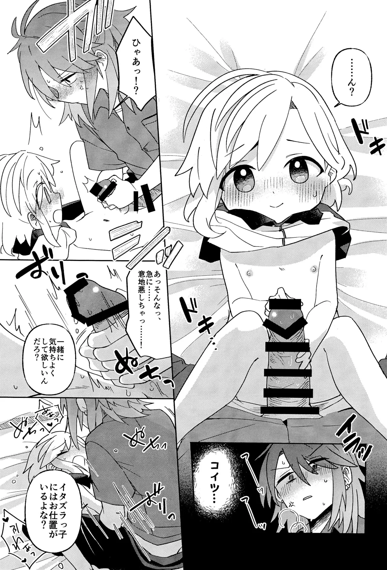 家庭教師＜せんせい＞は教えられない - page31