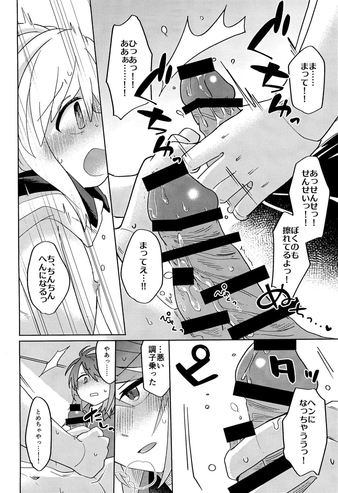 家庭教師＜せんせい＞は教えられない - page32
