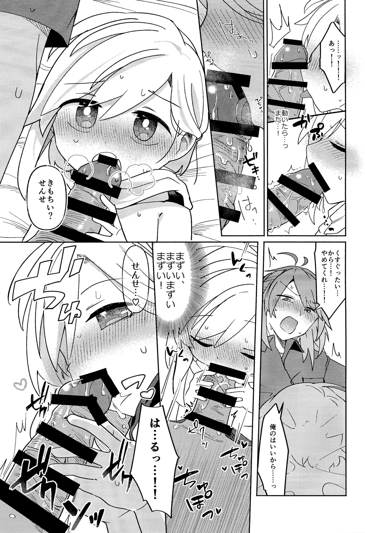 家庭教師＜せんせい＞は教えられない - page35