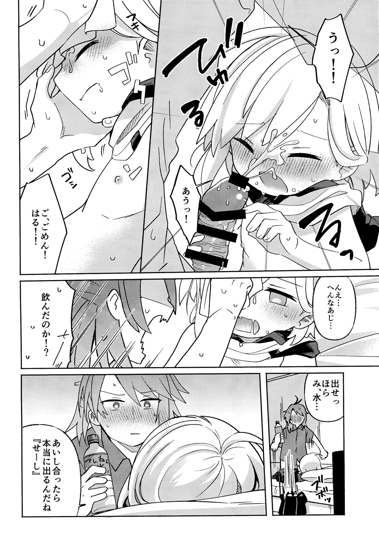 家庭教師＜せんせい＞は教えられない - page36