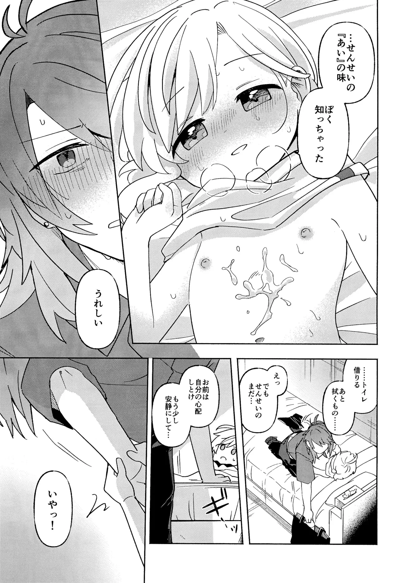 家庭教師＜せんせい＞は教えられない - page37