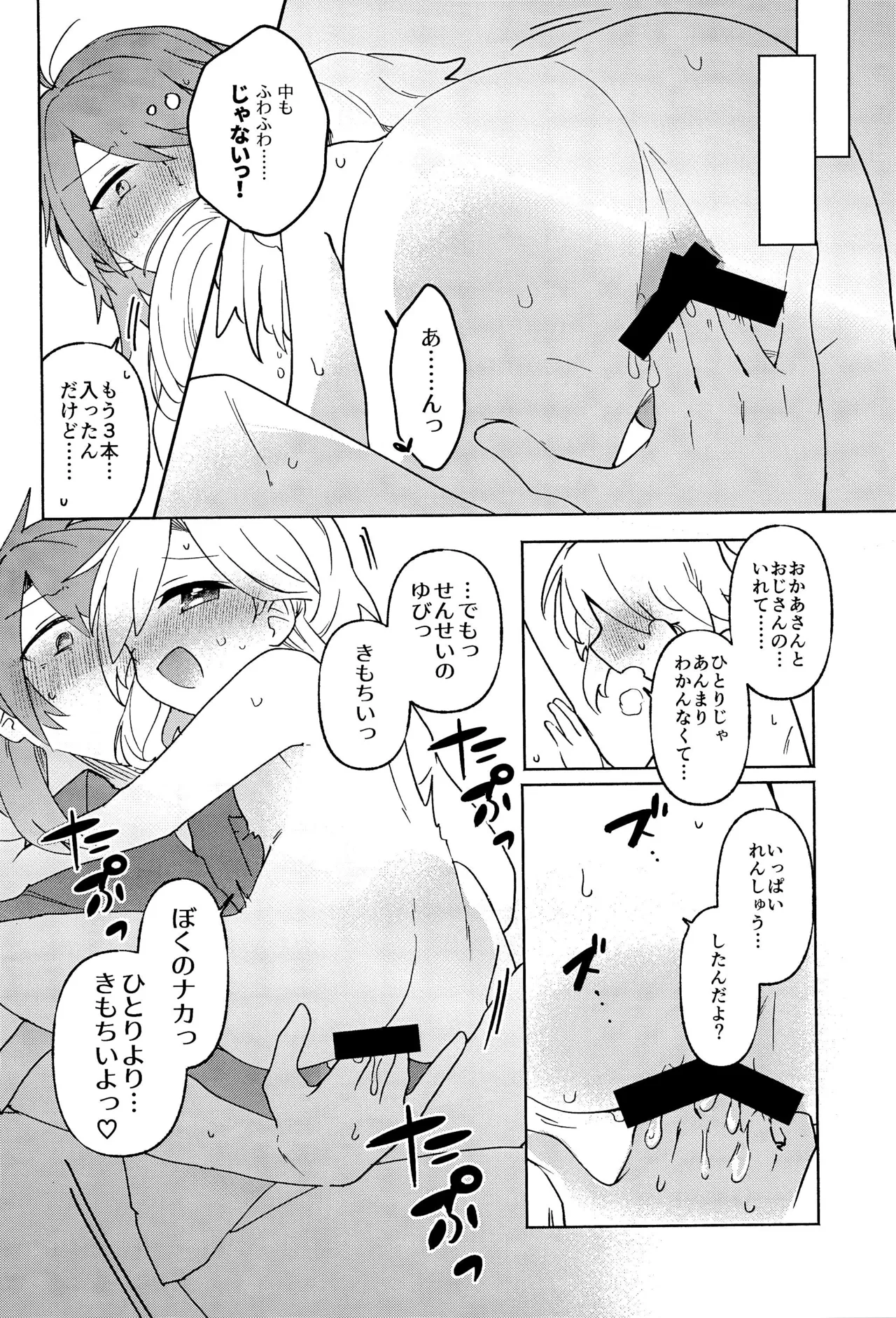 家庭教師＜せんせい＞は教えられない - page40