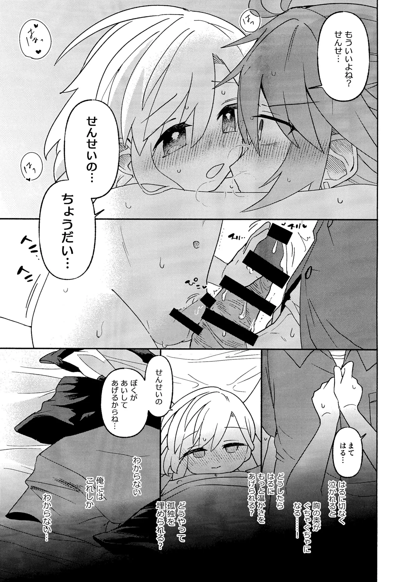 家庭教師＜せんせい＞は教えられない - page41