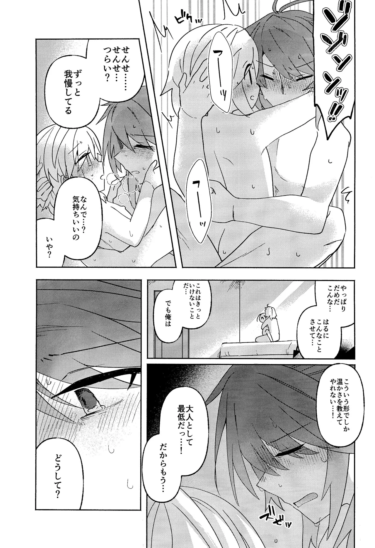 家庭教師＜せんせい＞は教えられない - page43