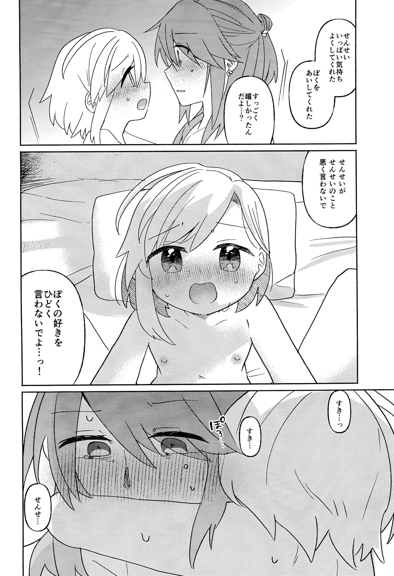 家庭教師＜せんせい＞は教えられない - page44