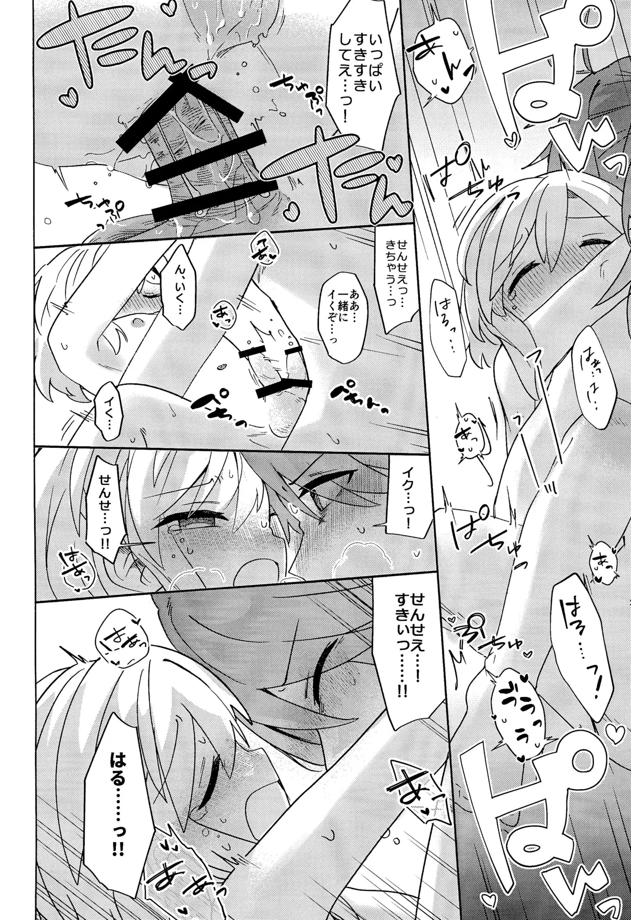 家庭教師＜せんせい＞は教えられない - page46