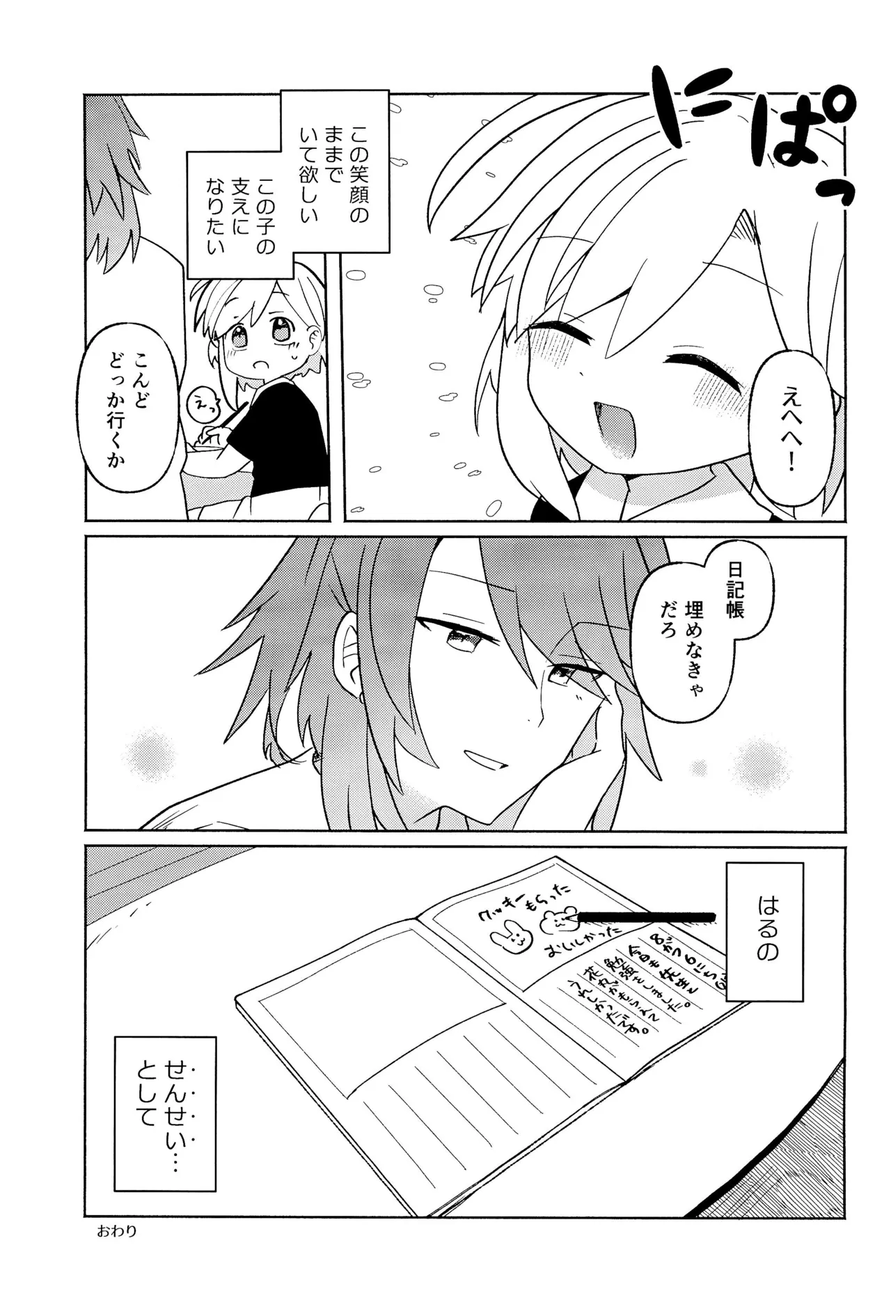 家庭教師＜せんせい＞は教えられない - page49