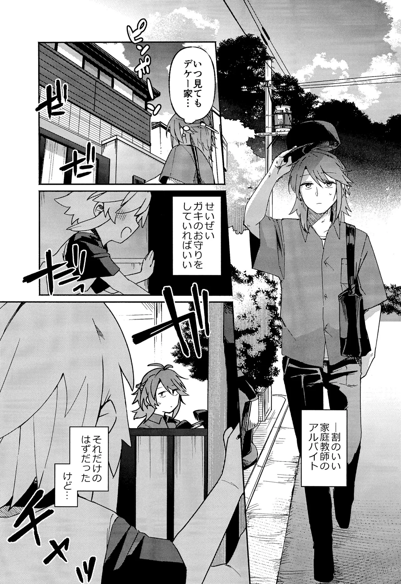 家庭教師＜せんせい＞は教えられない - page5