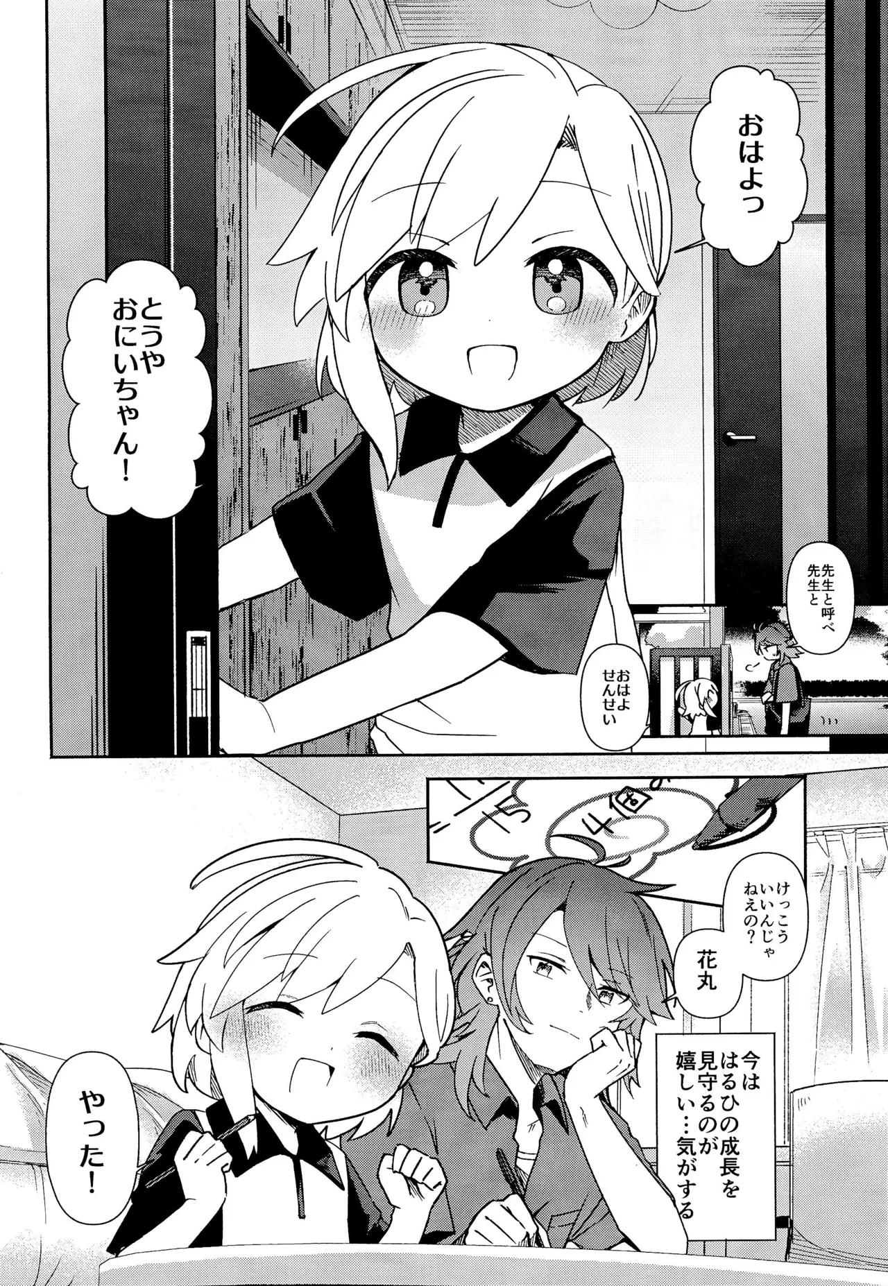 家庭教師＜せんせい＞は教えられない - page6