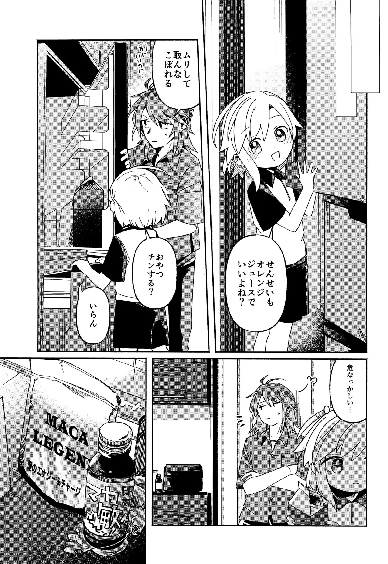 家庭教師＜せんせい＞は教えられない - page7