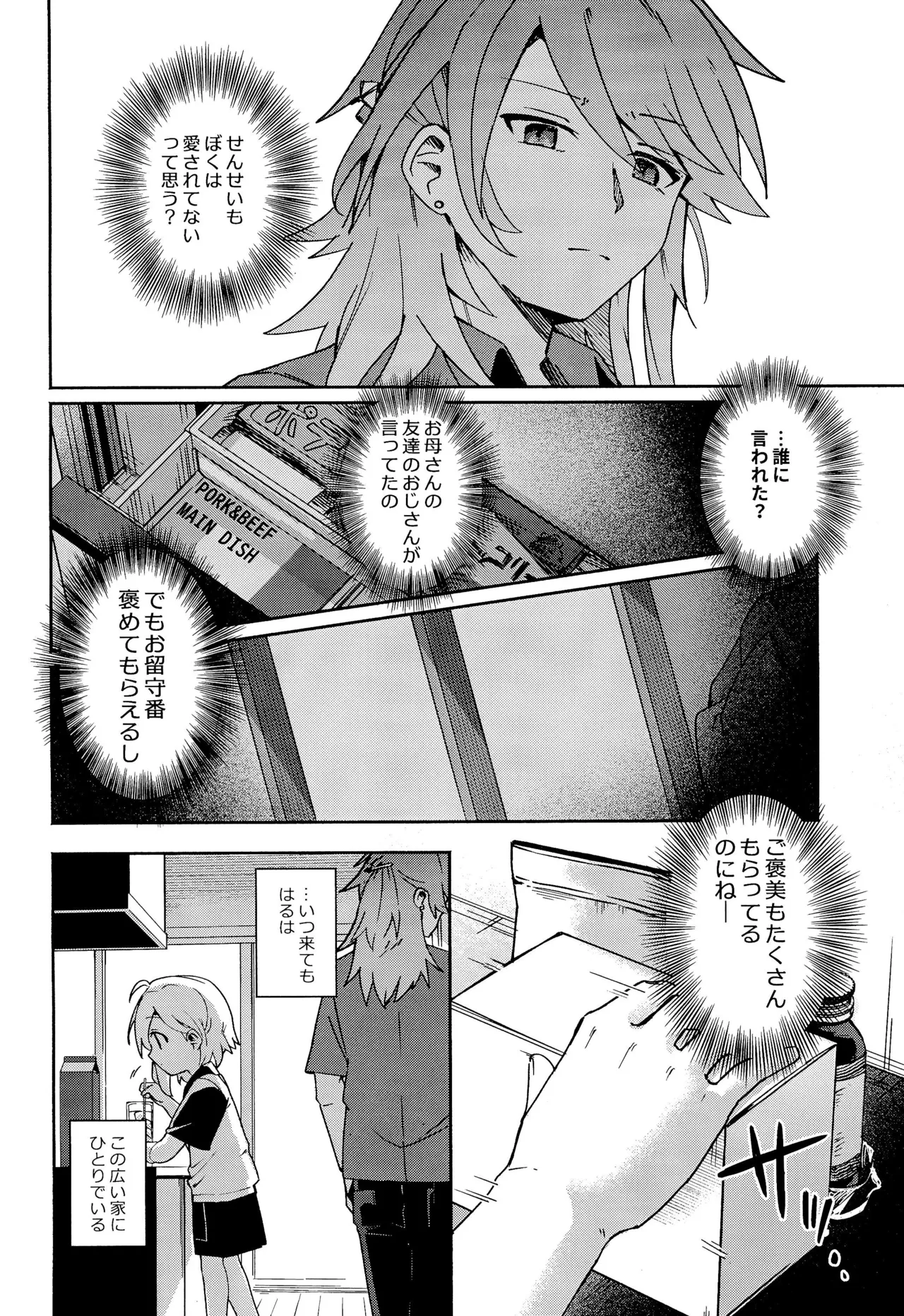 家庭教師＜せんせい＞は教えられない - page8