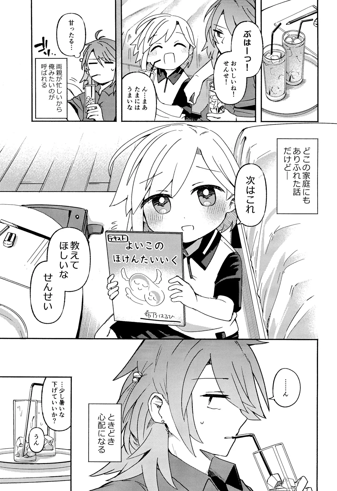 家庭教師＜せんせい＞は教えられない - page9