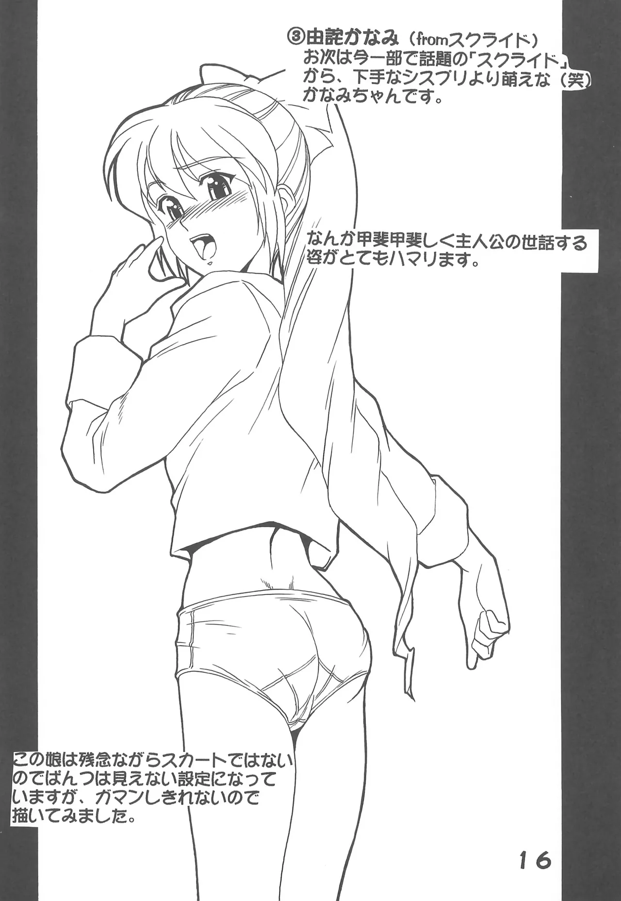 オペレーション★メテオ - page18