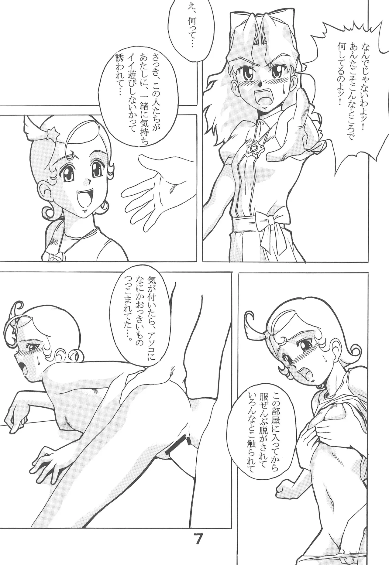 オペレーション★メテオ - page9