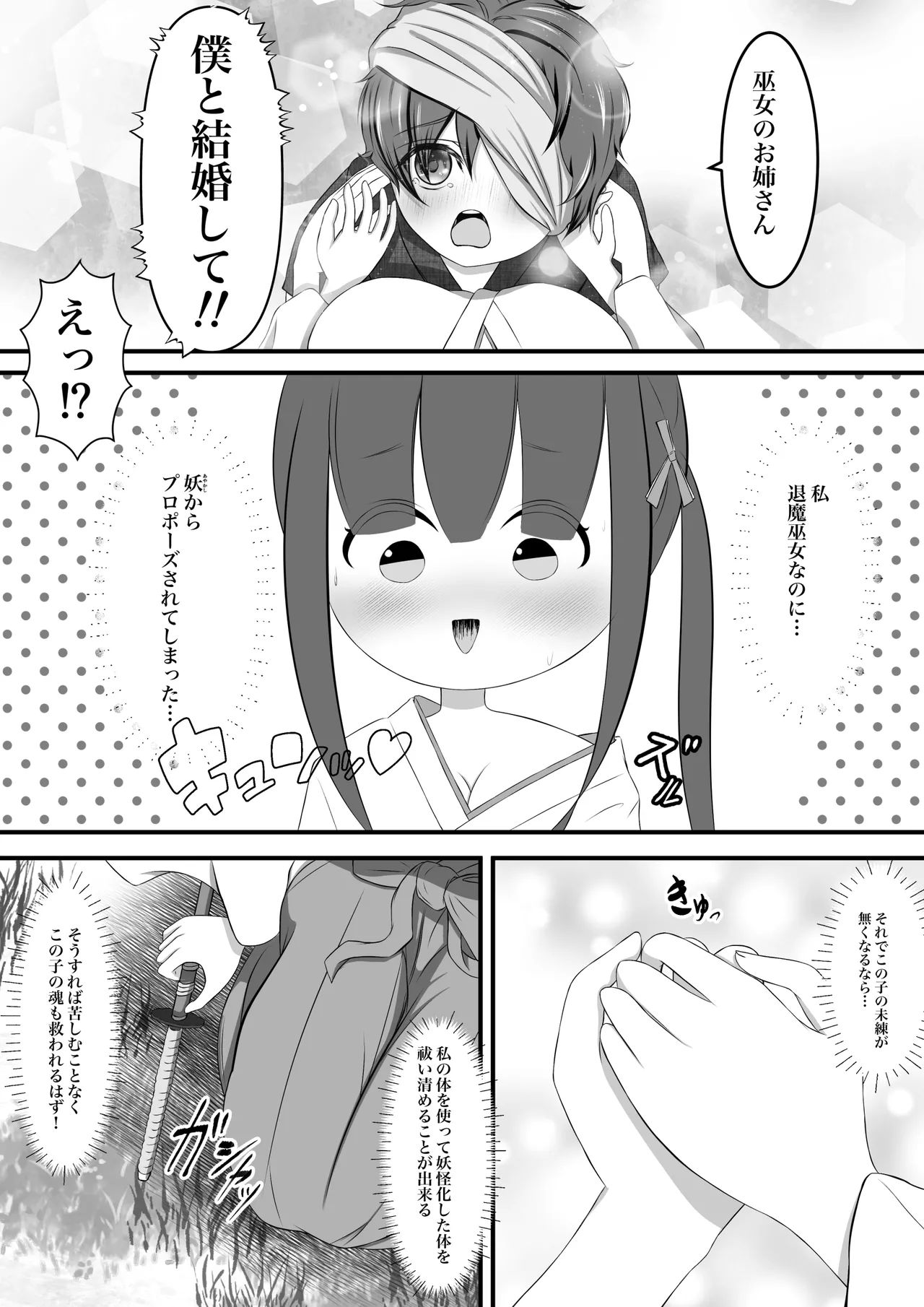 退魔巫女秘抄 其ノ二 山童の怪 - page10