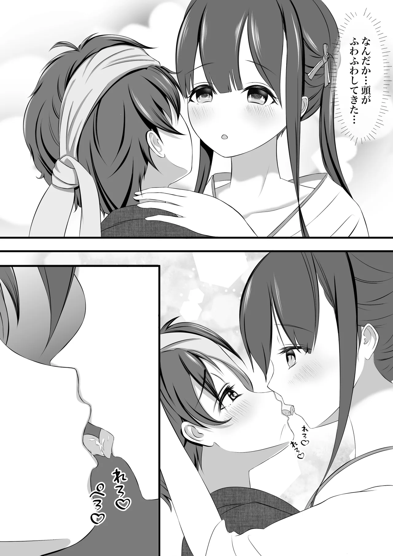 退魔巫女秘抄 其ノ二 山童の怪 - page12