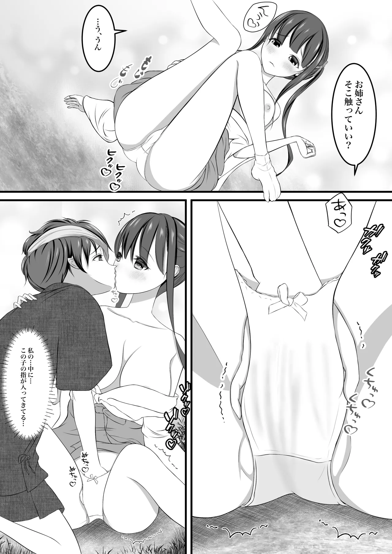 退魔巫女秘抄 其ノ二 山童の怪 - page15