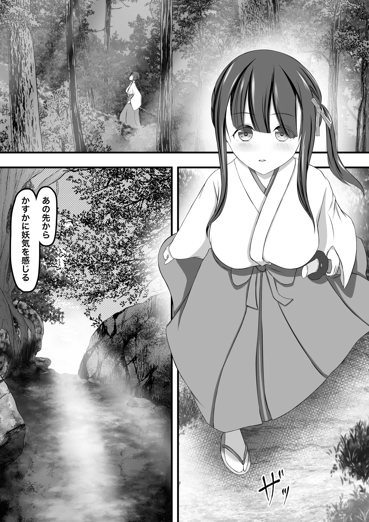 退魔巫女秘抄 其ノ二 山童の怪 - page2