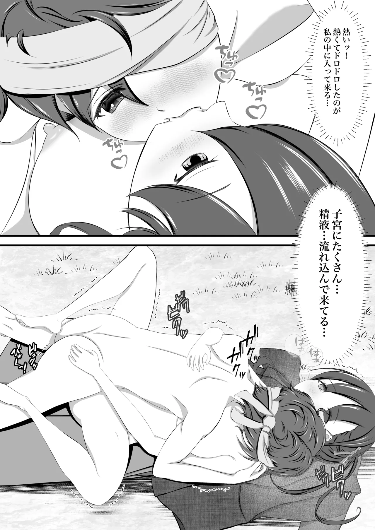 退魔巫女秘抄 其ノ二 山童の怪 - page34