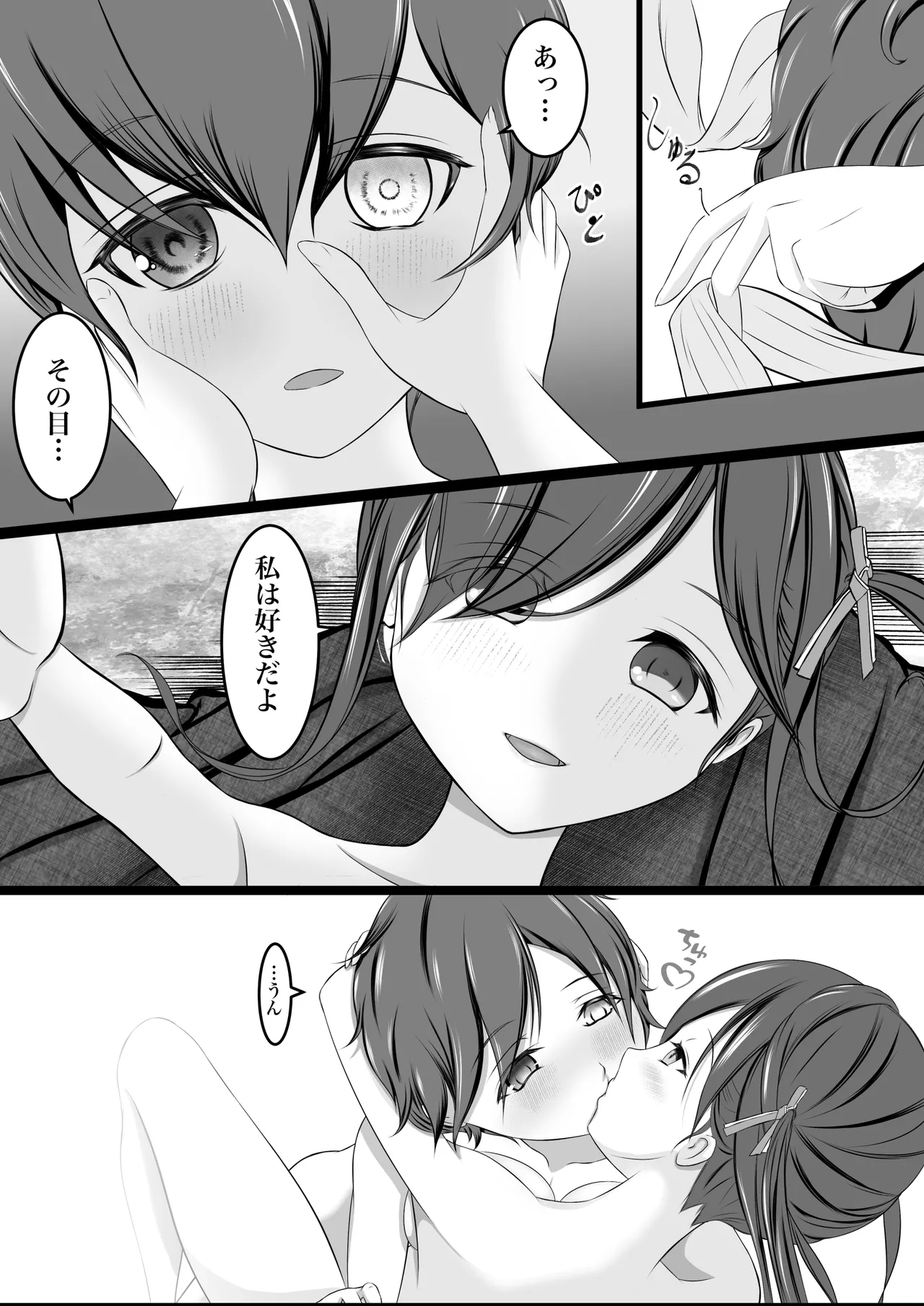 退魔巫女秘抄 其ノ二 山童の怪 - page35