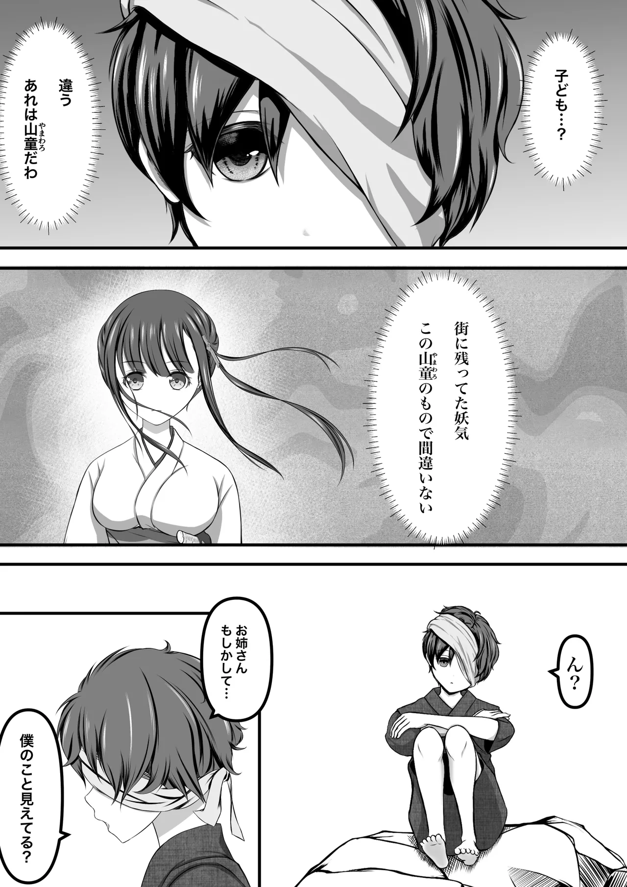 退魔巫女秘抄 其ノ二 山童の怪 - page4