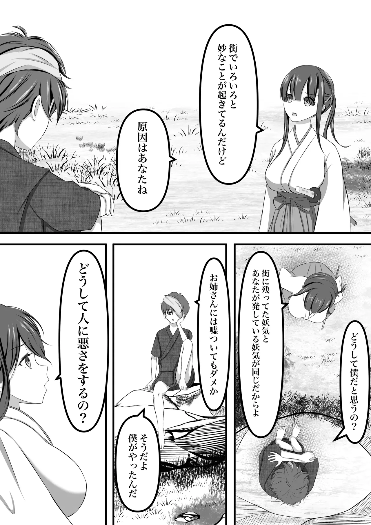 退魔巫女秘抄 其ノ二 山童の怪 - page5